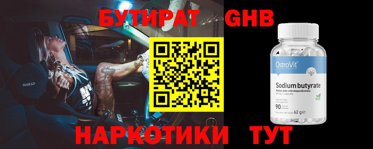 БУТИРАТ буратино Ртищево