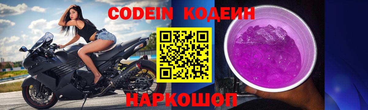 Ртищево  Codein напиток Lean (лин)  Вход с VPN  Кодеиновый сироп Lean Purple Drank 